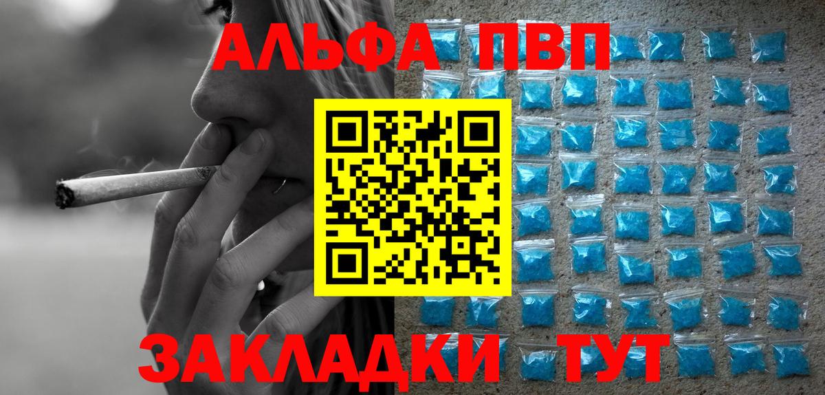 Альфа ПВП кристаллы  Alpha-PVP VHQ  Добрянка  Вход с VPN  A PVP Соль 