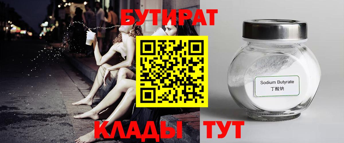 Бутират BDO  Вход с VPN  Добрянка 