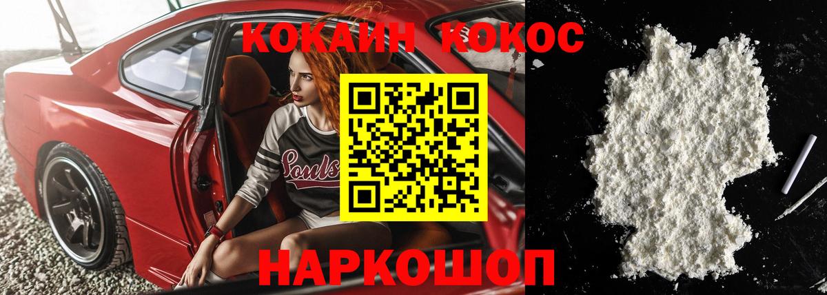 КОКАИН Эквадор  Cocaine Колумбийский  Добрянка  Вход с VPN 