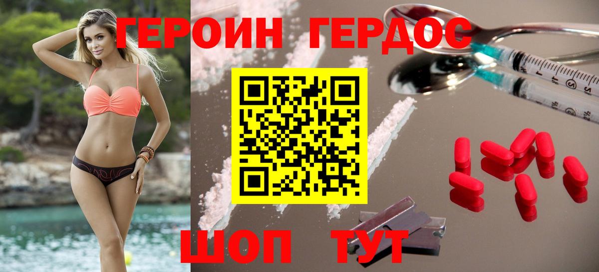 ГЕРОИН  Вход с VPN  Добрянка  ГЕРОИН VHQ 