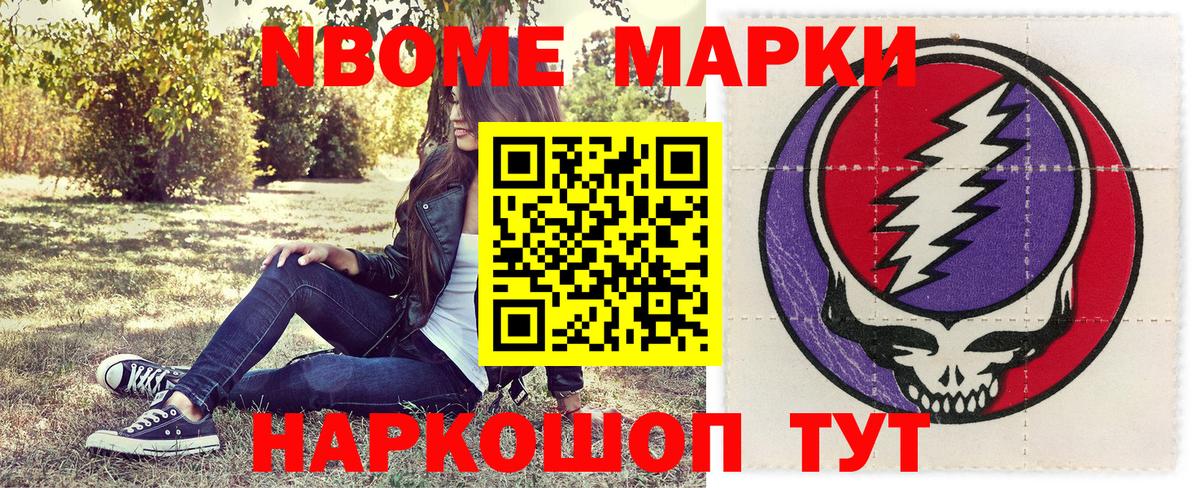 Добрянка  Марки N-bome 1500мкг  Вход с VPN 